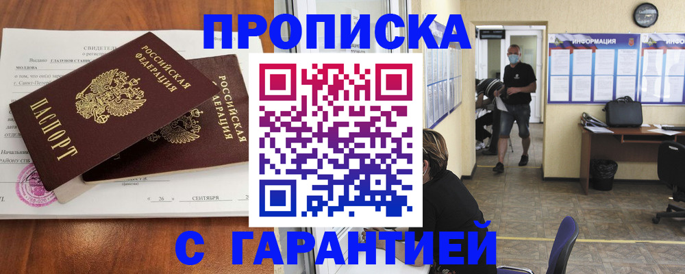 прописка 2025 в Ивдели